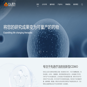 杭州云心质力生物科技有限公司
