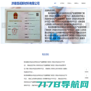 济南恒诚新材料有限公司
