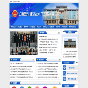 吉林省长春汽车经济技术开发区人民法院