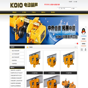 KOIO电动葫芦，KOIO环链电动葫芦，HHBB电动葫芦，山东KOIO起重设备厂家/价格