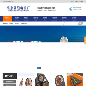 朝阳电缆厂-30年国标电缆研发-电力电缆-北京朝阳电缆厂