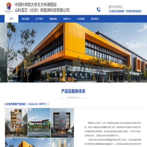 山科蓝芯（北京）新能源科技有限公司