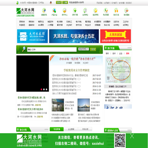 【大河水网】|水处理设备|直饮水设备|纯水机|中国净水营销第一门户网站