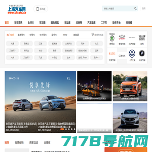 上海车网-上海汽车网 上海本地汽车门户网