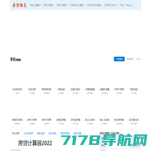 房贷计算器2023_房贷计算器最新2022_房贷计算器