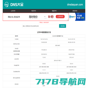 全国DNS服务器IP地址大全 公共DNS大全 dns地址大全 dns大全