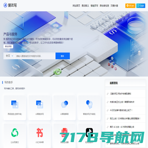 爱改写 - AI在线人工智能文字生产力工具