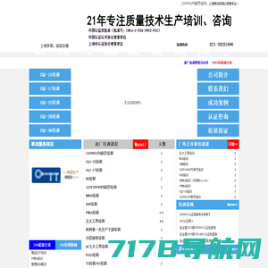 ISO9001内审员培训-上海享训