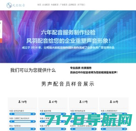完美配音网|广告配音|宣传片配音|专题片配音|专业的配音网站