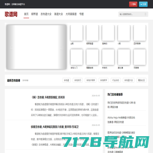 简谱-钢琴谱-吉他谱大全-歌谱网-歌谱网