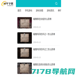 127APP网-热门手游攻略-绿色游戏站