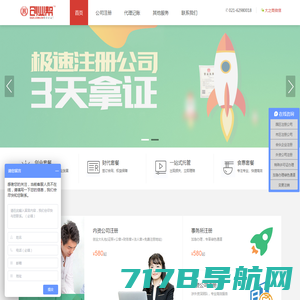 上海公司注册 - 代理记账 -注册公司、变更、注销等一站式服务