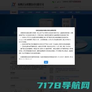 杭州正远检测技术有限公司
