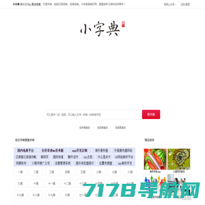 新华字典_康熙字典_说文解字 - 汉辞宝