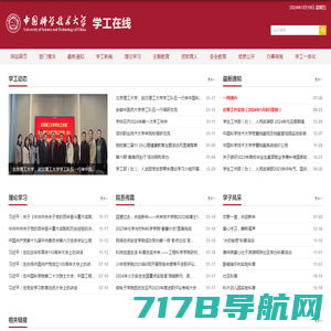 中国科大学工在线