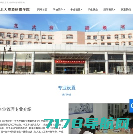 北京北大资源研修学院