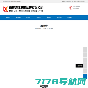 山东诚祥节能科技有限公司
