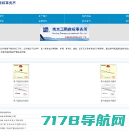 南京商标注册,江宁商标注册-南京正鹏商标事务所有限公司