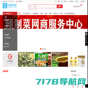 云店街新零售—预制菜网商服务中心—同城配送三级物流软件定制开发—云店街科技有限公司