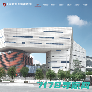 贵州省交通规划勘察设计研究院股份有限公司