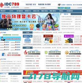 东方数据www.idc789.com 免费VPS 企业级云服务器租用 主机托管