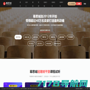 专业淘宝天猫卖家电商培训机构,教你如何开淘宝网店带领上万卖家打造盈利店铺-幕思城