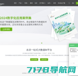 永洪科技-bi工具_bi报表软件_报表系统_可视化大数据分析软件