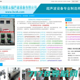 超声波清洗机厂家_工业超声波设备_超声波配件_工业烤箱