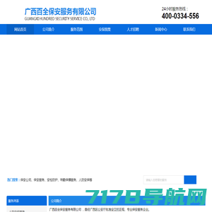 广西百全保安服务有限公司【官方网站】