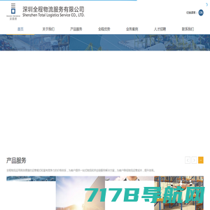 深圳全程物流服务有限公司