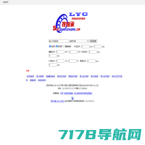 洛阳LYC轴承经销-LYC洛轴销售