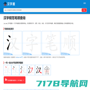 汉字屋 - 汉字笔顺笔画查询