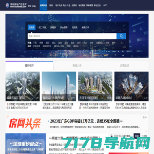 深圳房地产信息网