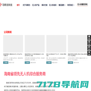 海南马斯克科技有限公司