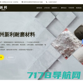 眉山市彭山银鑫稀化有限责任公司官网（www.yinxinxitu.com），专业的稀土制作厂商