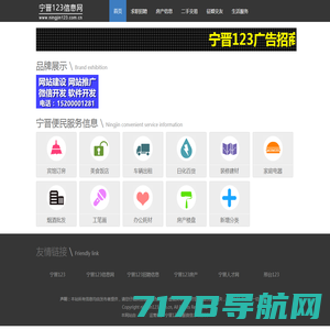 宁晋县人民政府网站