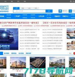 泰兴房产网,泰兴房产,泰兴二手房,泰兴房地产门户网