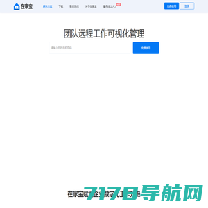 在家办公 远程办公 网上办公系统 在家宝