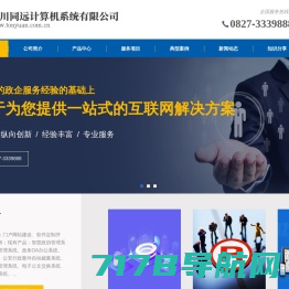 四川同远公司|巴中网站建设|巴中软件开发|巴中商标注册 - 四川同远计算机系统有限公司