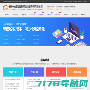林州市诚信税务师咨询事务所有限公司