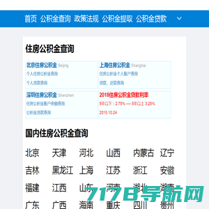 【公积金网址导航网】全国住房公积金余额查询、个人住房公积金网上查询！