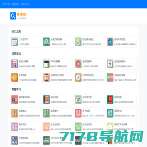 便民查询网 - 免费查询工具大全 - 原51240便民查询网