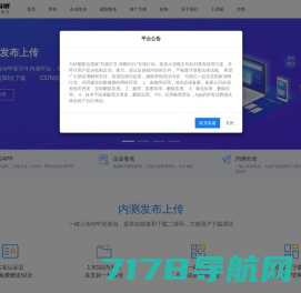 可牛内测 - 可牛内测_iOS应用内测试分发|Android应用内测分发