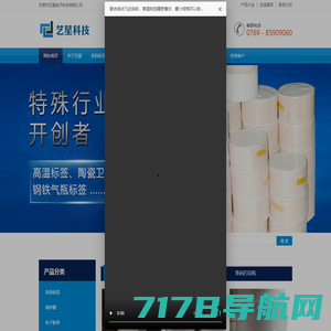 特种不干胶标签-耐低温标签-耐高温标签-At-e砹石科技