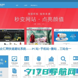 手机网站建设|手机网站制作|微网站制作|网站代理-企汇网建站