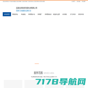 石家庄网站建设_石家庄网络推广_石家庄网站优化-石家庄多荣多