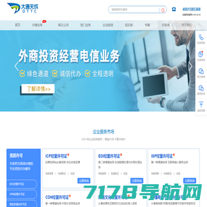 增值电信业务经营许可证办理_ICP许可证_edi许可证_isp许可证_呼叫中心许可证代办_大通天成