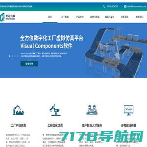 Visual Components软件代理商 数字化工厂产线仿真 Altair结构分析软件SimSolid 多物理场仿真Simdroid软件服务商 北京衡祖仿真软件公司官网