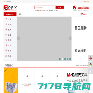 办公用品|耗材|设备|文具批发,采购,明细,报价,清单及价格-麦嘉办公用品网