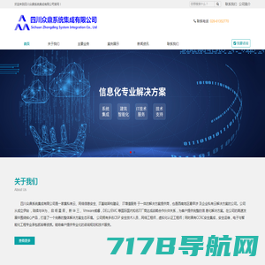 四川众鼎系统集成有限公司